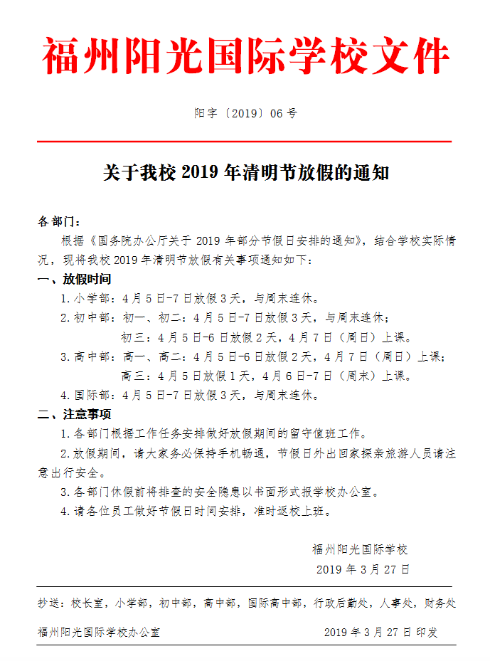 清明節(jié)放假通知.png