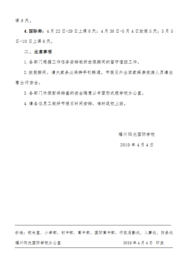 五一節(jié)放假通知2.png