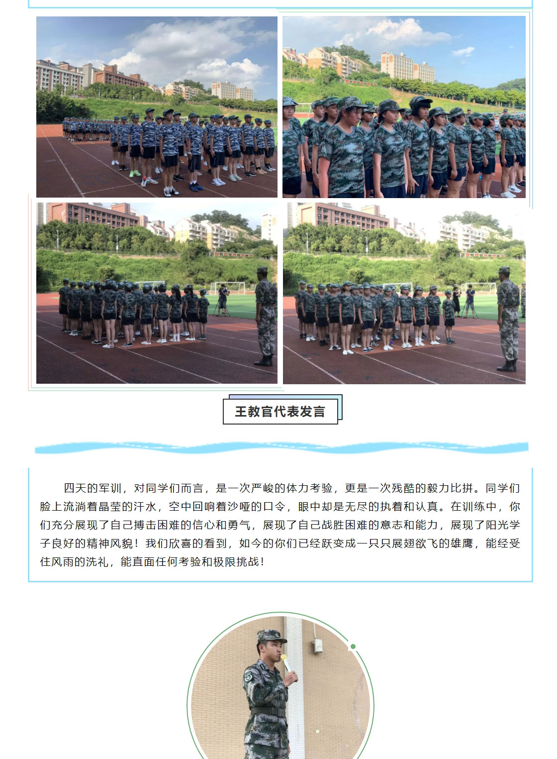 心懷祖國-不負韶華_軍訓(xùn)會操表演_02.jpg