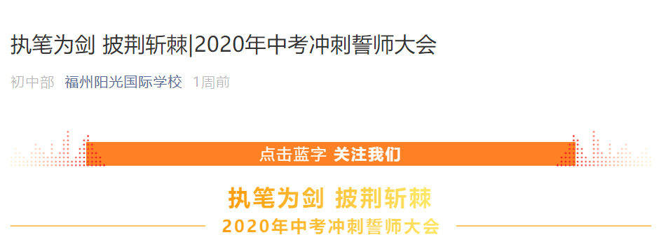 執(zhí)筆為劍 披荊斬棘_2020年中考沖刺誓師大會.jpg