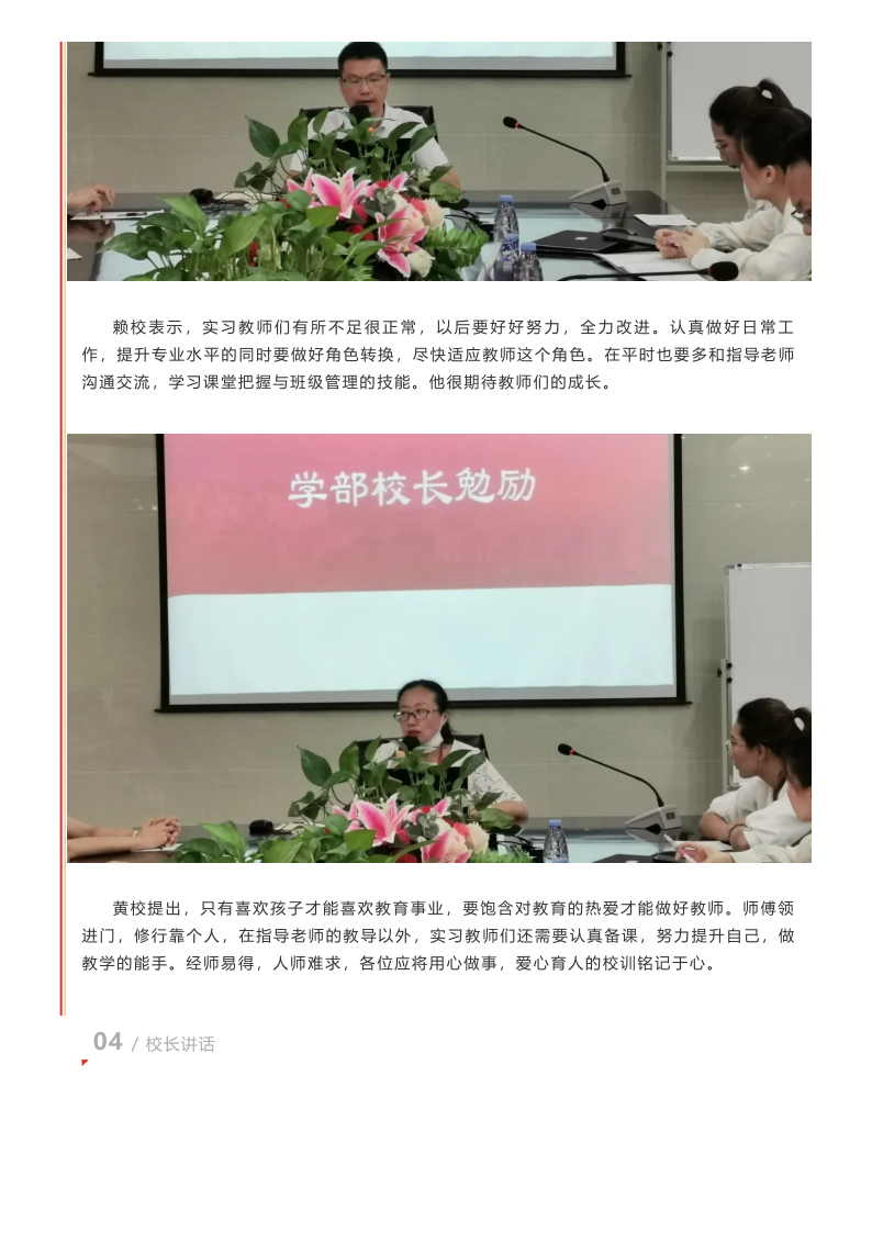 不忘初心，砥礪前行——記2020-2021學(xué)年實(shí)習(xí)教師座談會(huì)_3.png