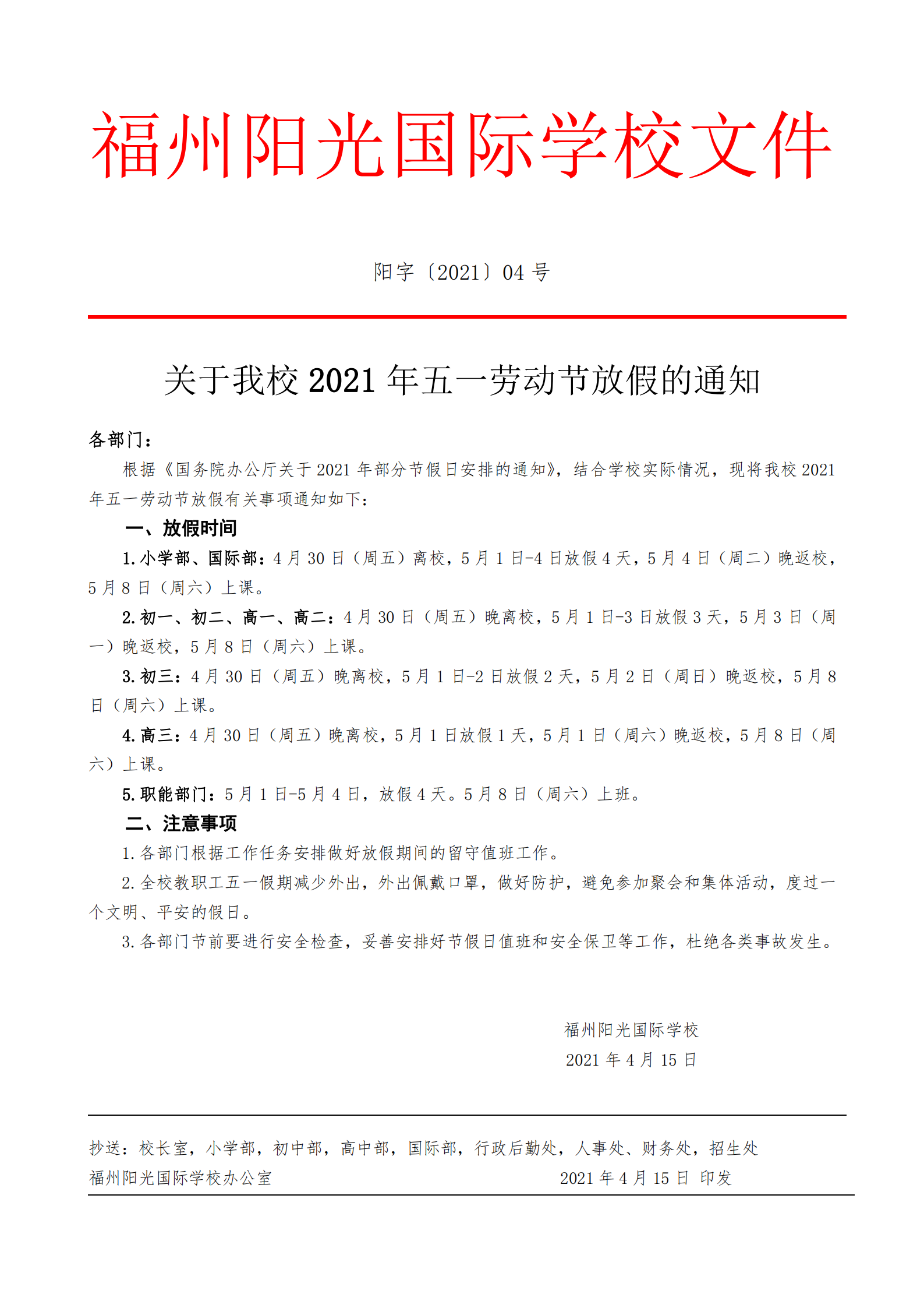 0415關于我校2021年五一勞動節(jié)放假的通知 04(1)_00.png