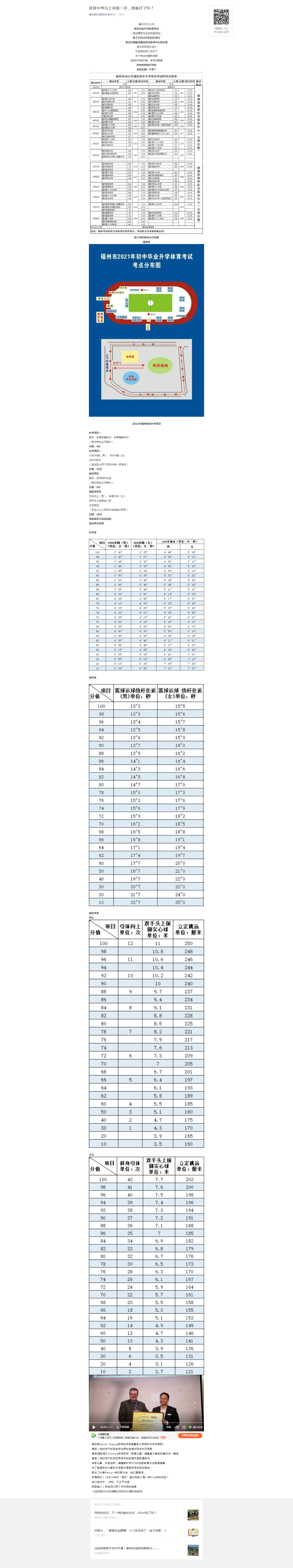 體育中考馬上來啦！你，準備好了嗎？.png